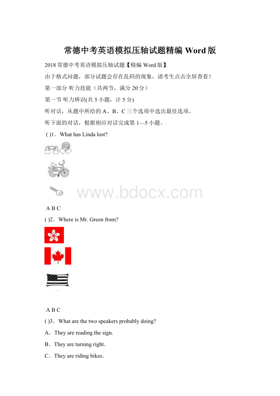 常德中考英语模拟压轴试题精编Word版.docx_第1页