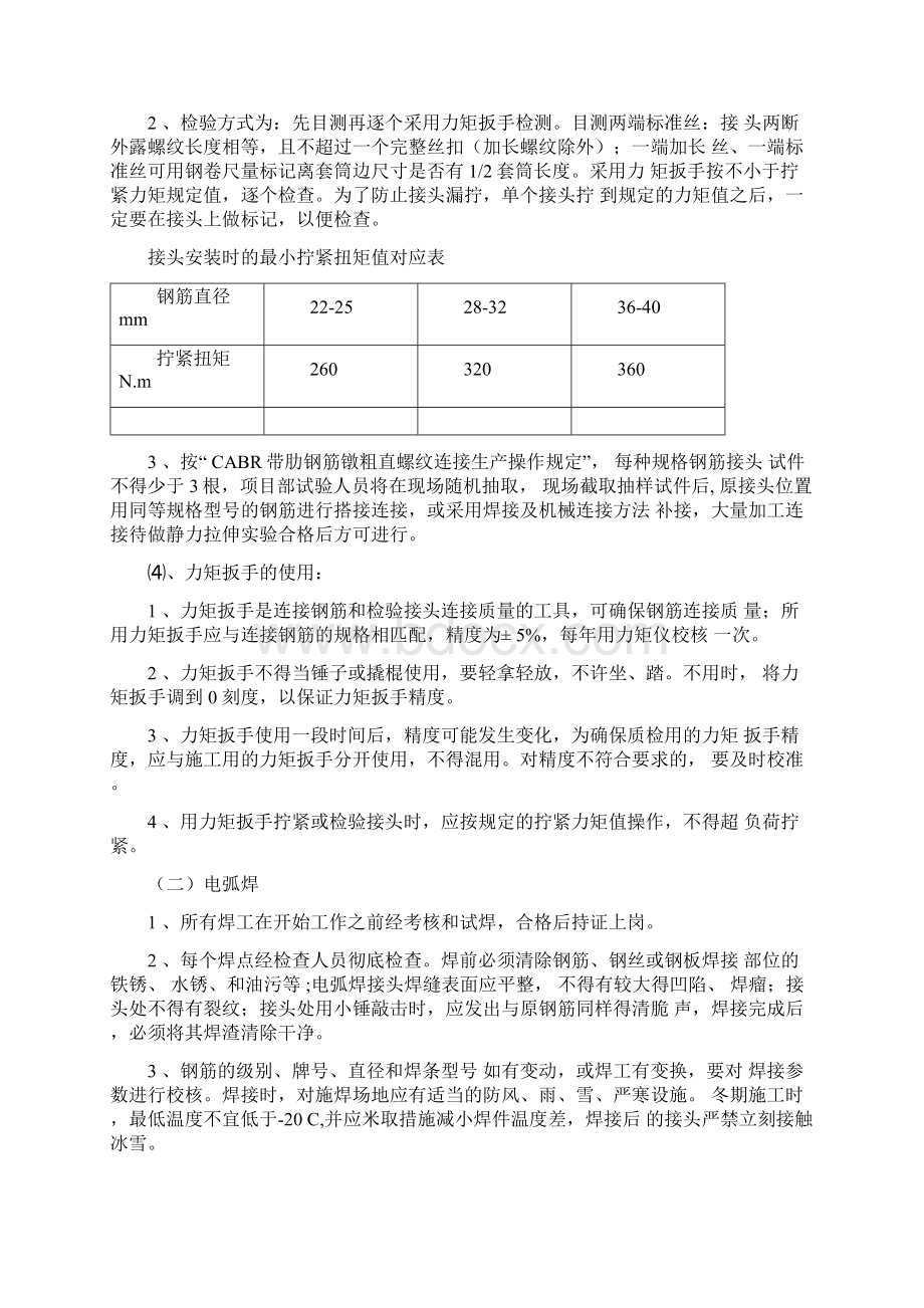 桩基钢筋笼加工施工方案.docx_第3页