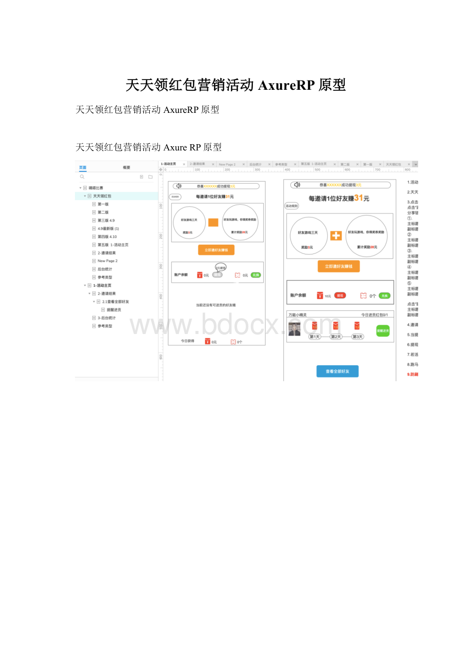 天天领红包营销活动AxureRP原型.docx_第1页