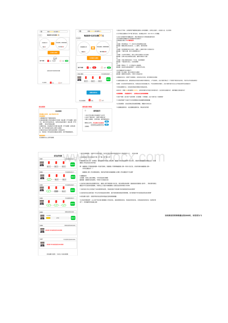 天天领红包营销活动AxureRP原型.docx_第3页