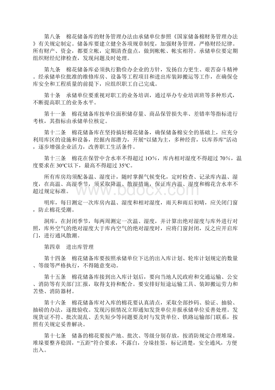 棉花厂安全管理制度Word格式文档下载.docx_第2页