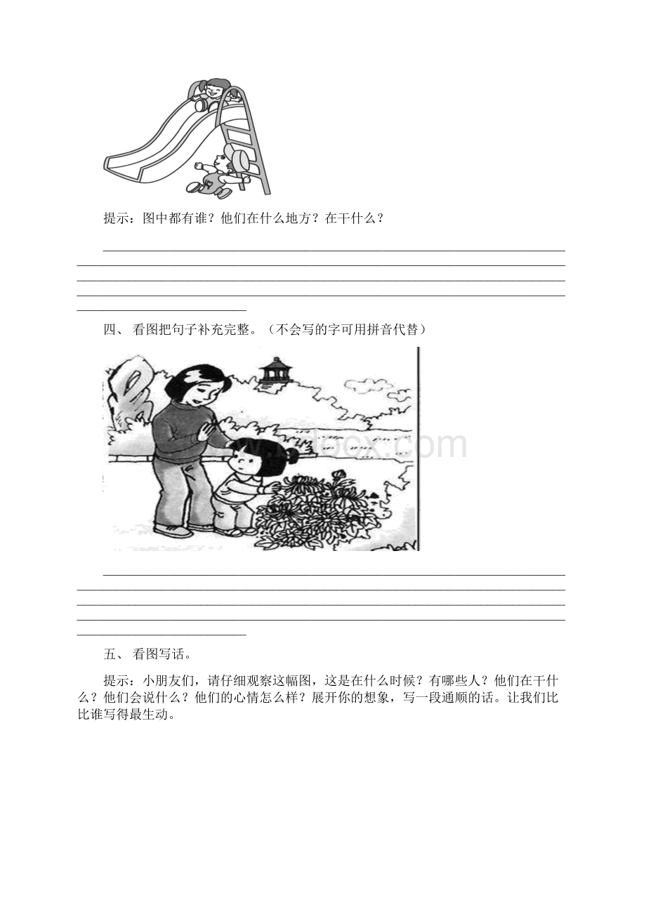 最新人教版一年级上册语文看图写话练习及答案Word文件下载.docx_第2页