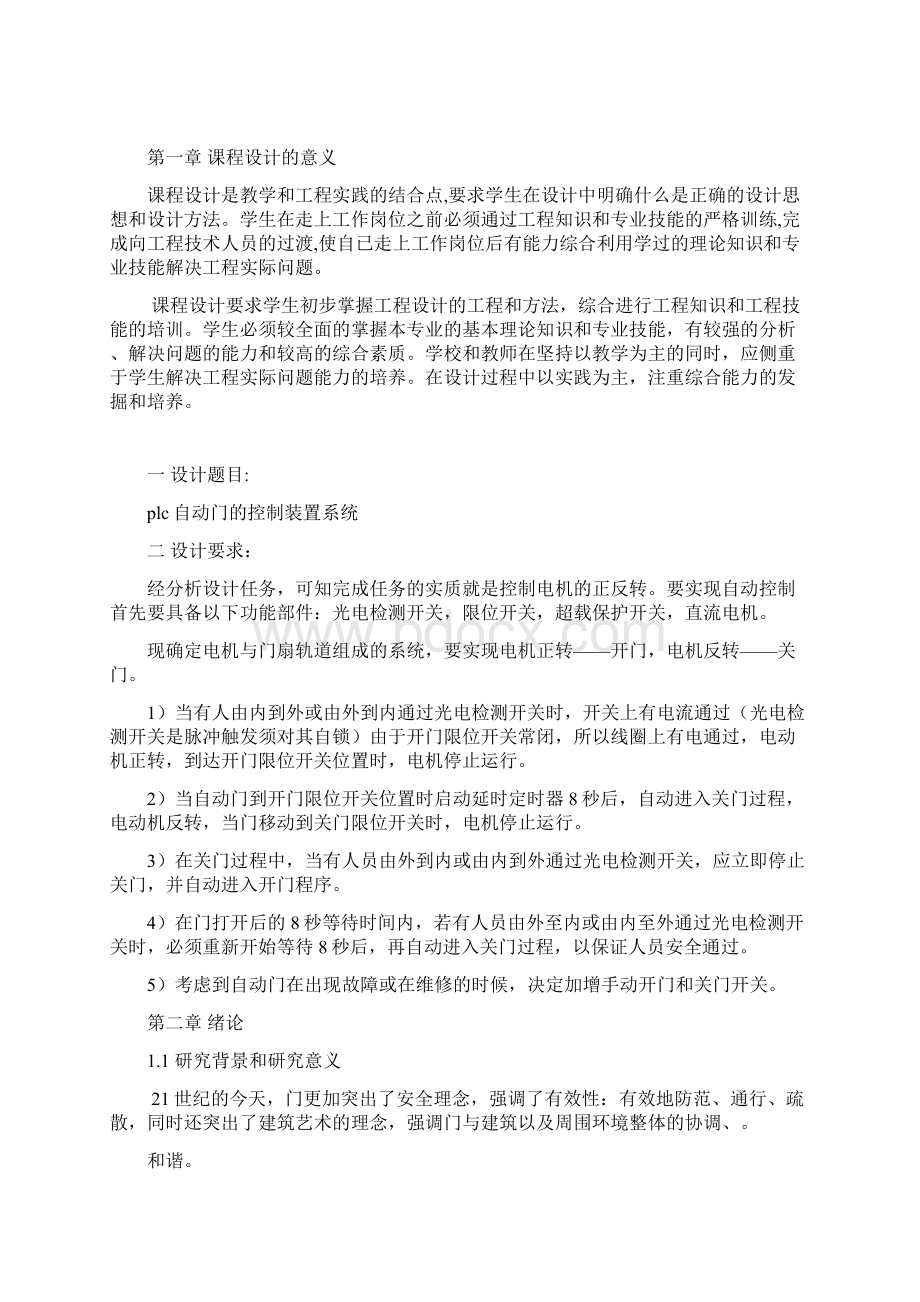 PLC自动门控制系统的设计.docx_第2页