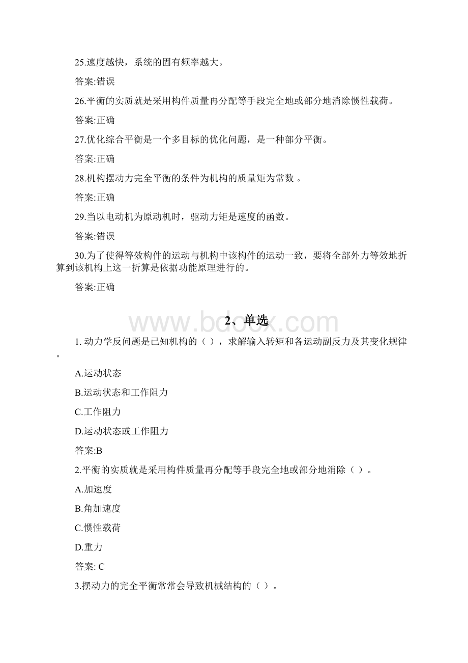 《机械动力学》期末复习题及答案.docx_第3页