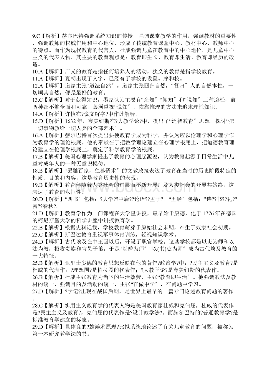 华图教师招聘考试教育综合知识选择题题库.docx_第3页