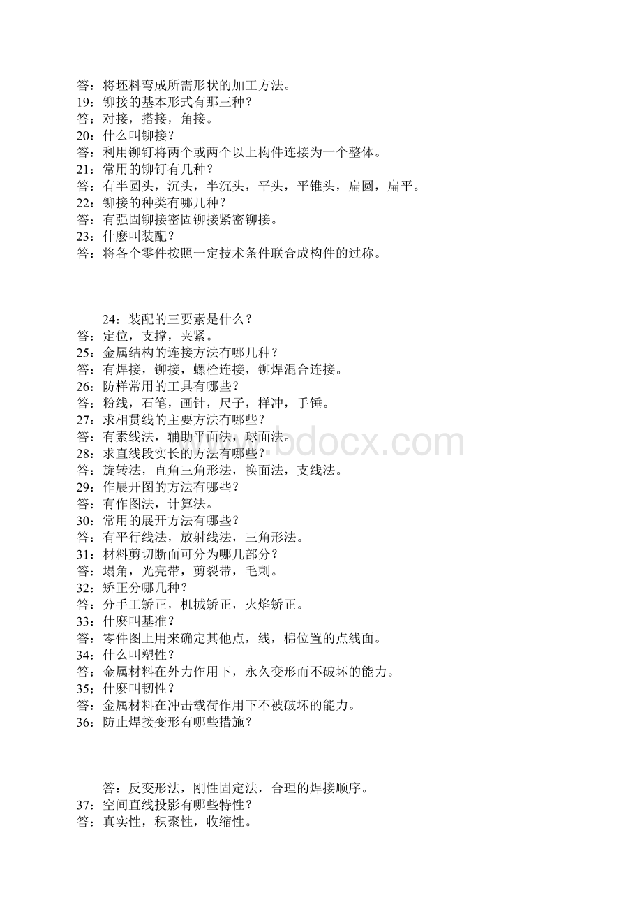 免费下载机械工程师必备知识点文档格式.docx_第2页