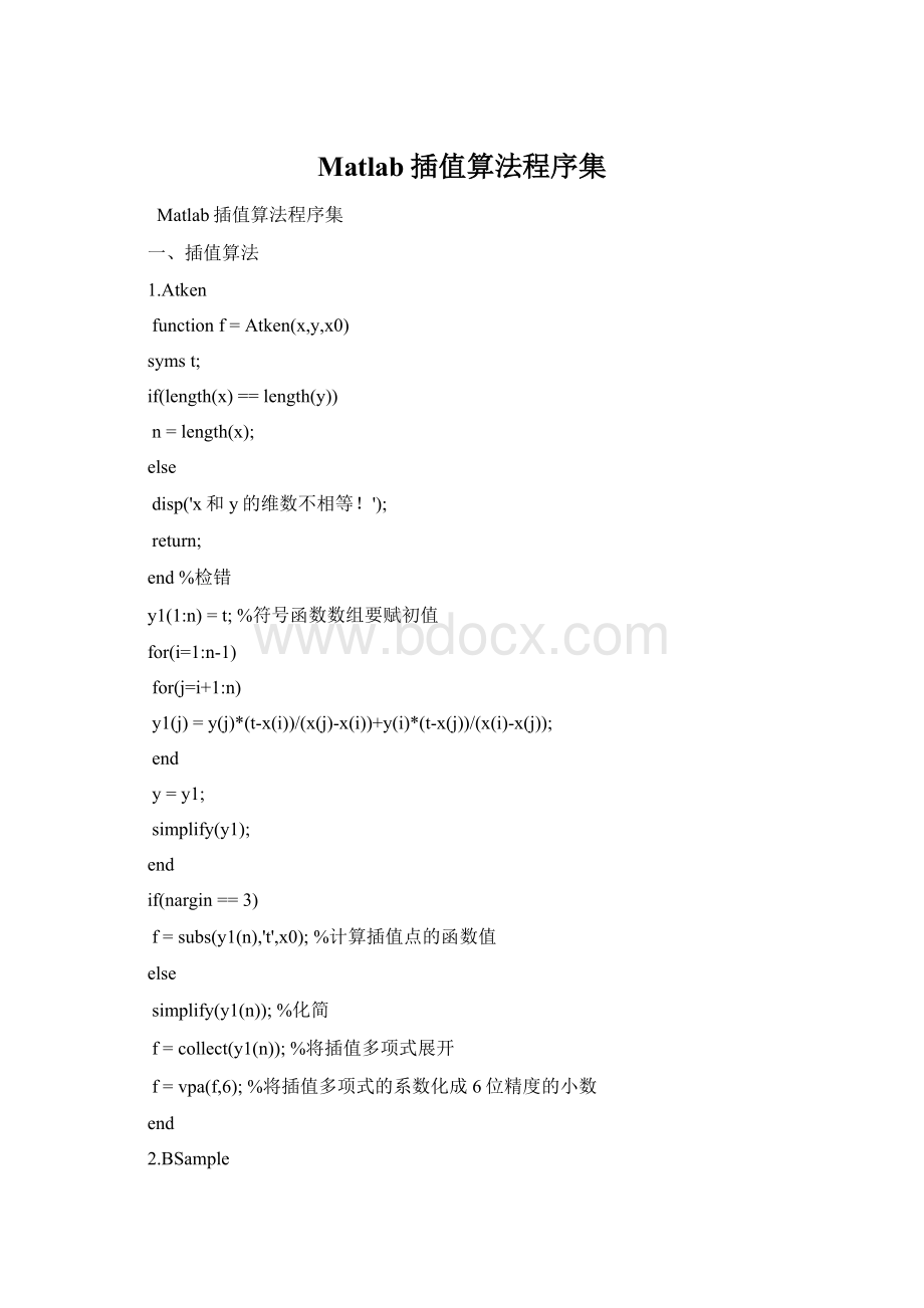 Matlab插值算法程序集Word格式文档下载.docx_第1页
