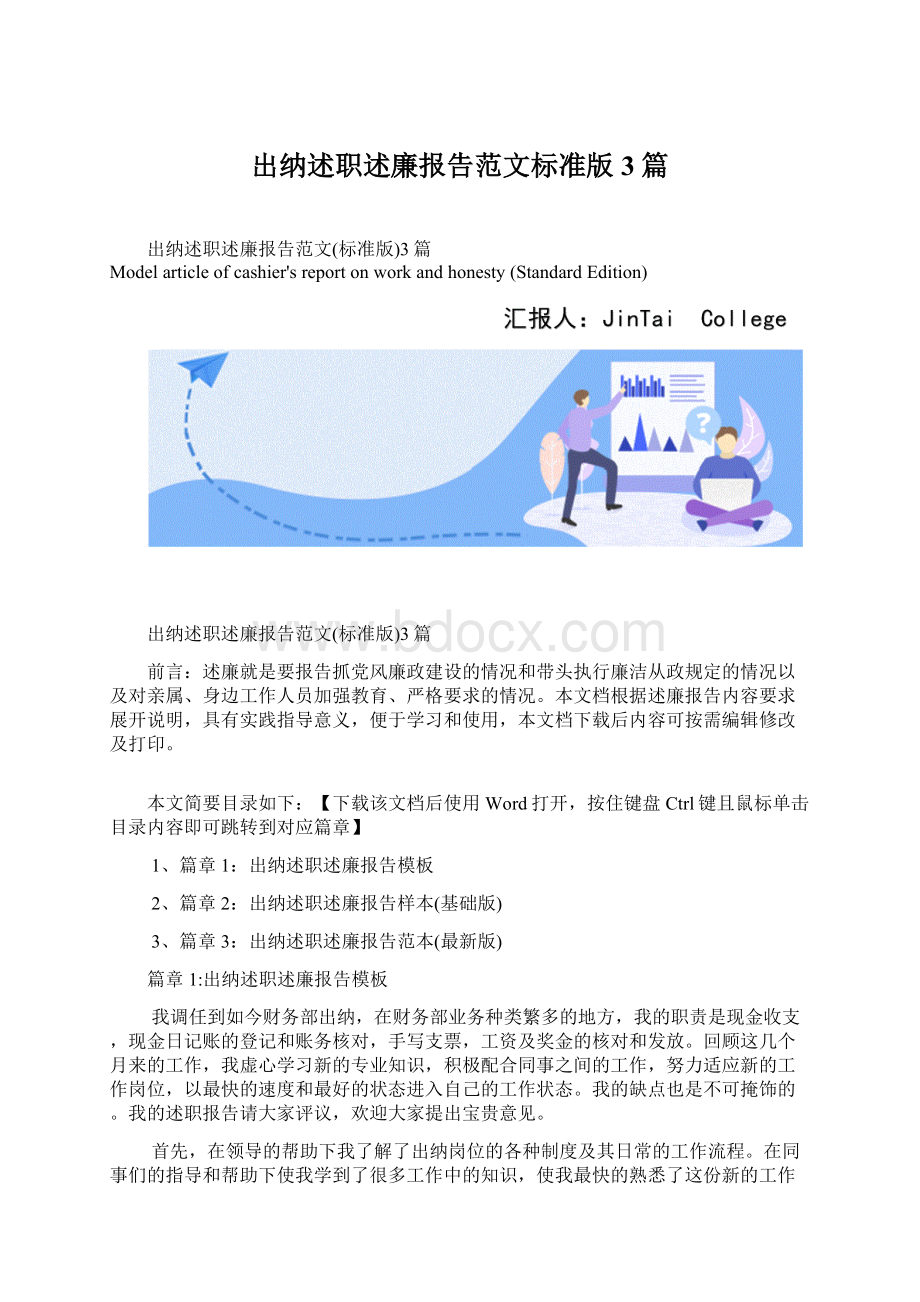 出纳述职述廉报告范文标准版3篇.docx