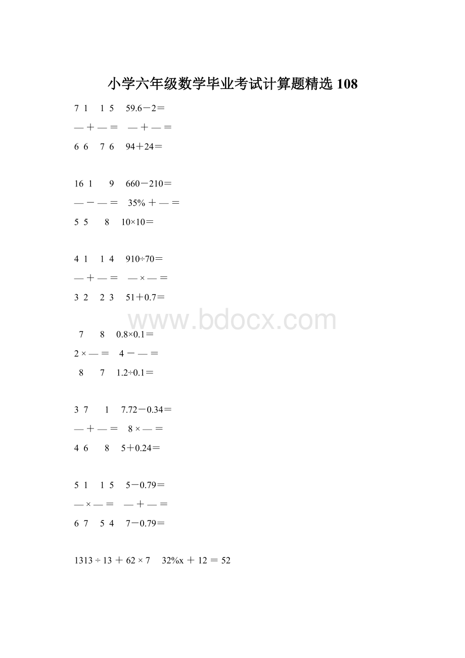 小学六年级数学毕业考试计算题精选 108Word格式文档下载.docx