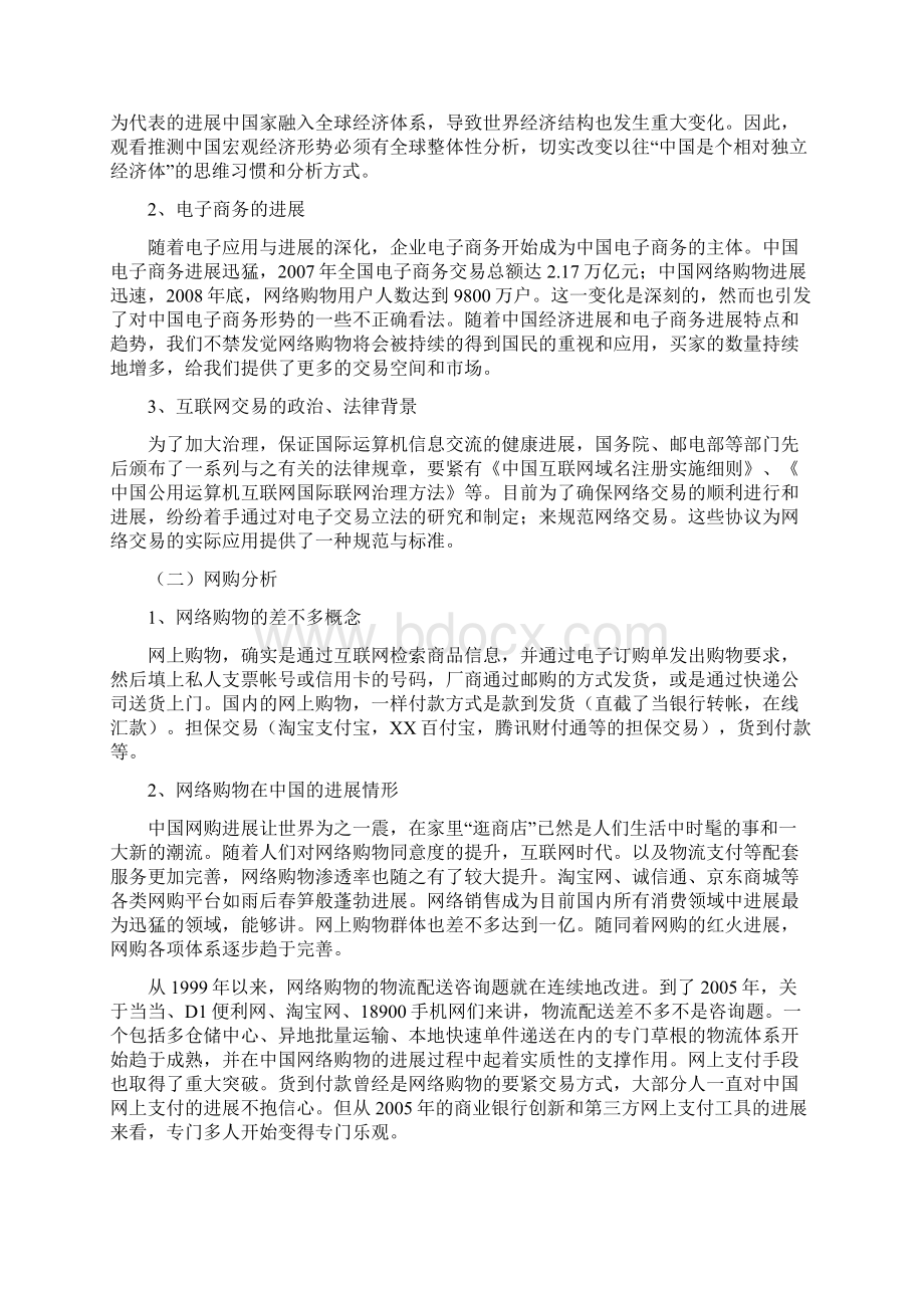 五谷杂粮网购市场营销战略策划方案.docx_第2页