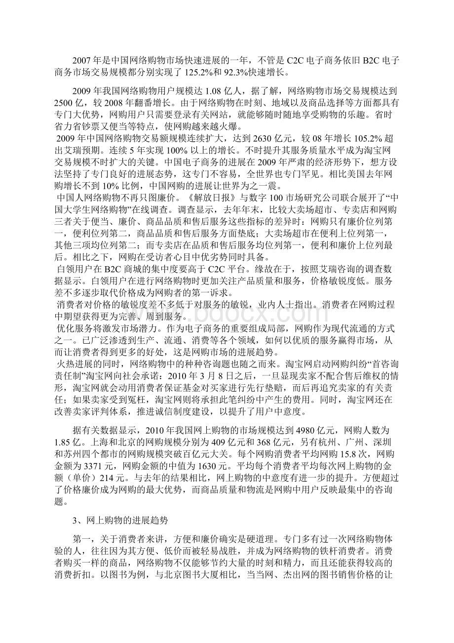 五谷杂粮网购市场营销战略策划方案.docx_第3页