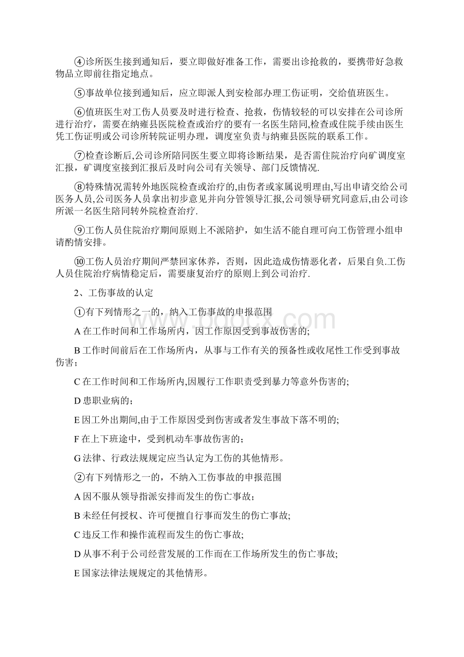 工伤管理办法Word文件下载.docx_第2页