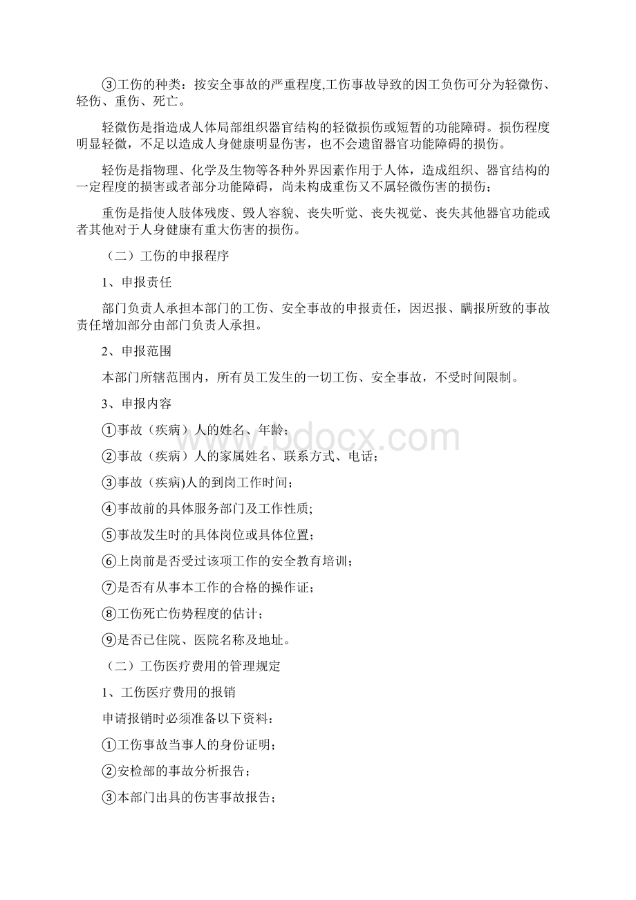 工伤管理办法Word文件下载.docx_第3页