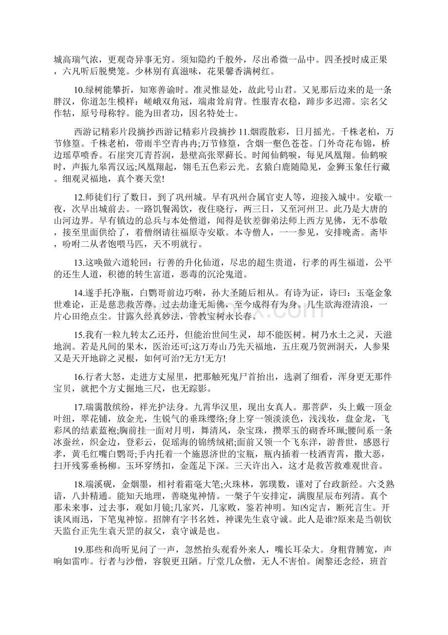 西游记摘抄加赏析西游记摘抄.docx_第2页