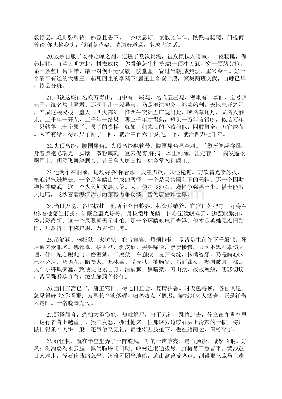 西游记摘抄加赏析西游记摘抄.docx_第3页