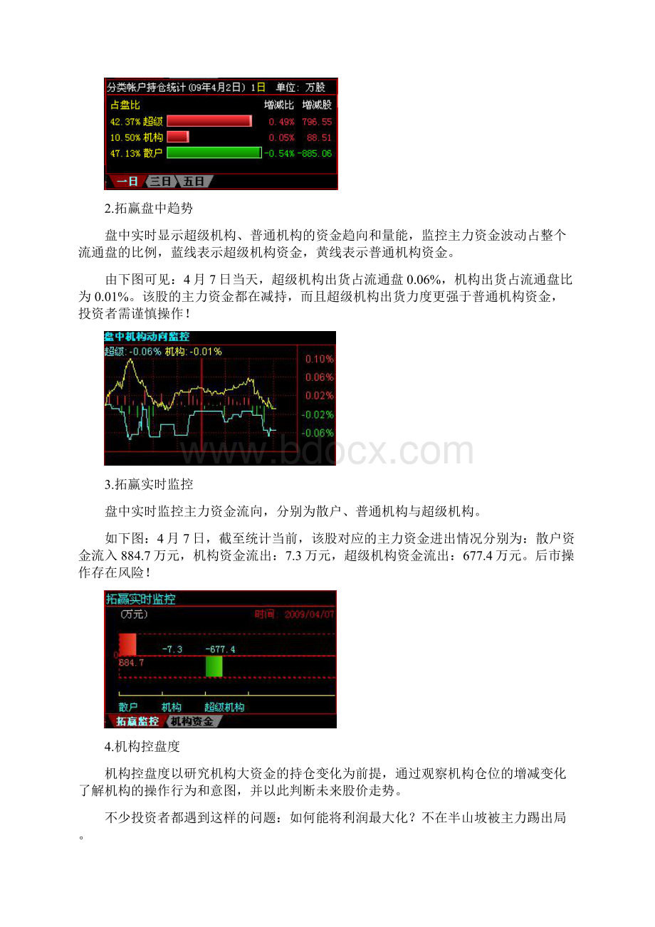 大机构指标说明Word文件下载.docx_第2页