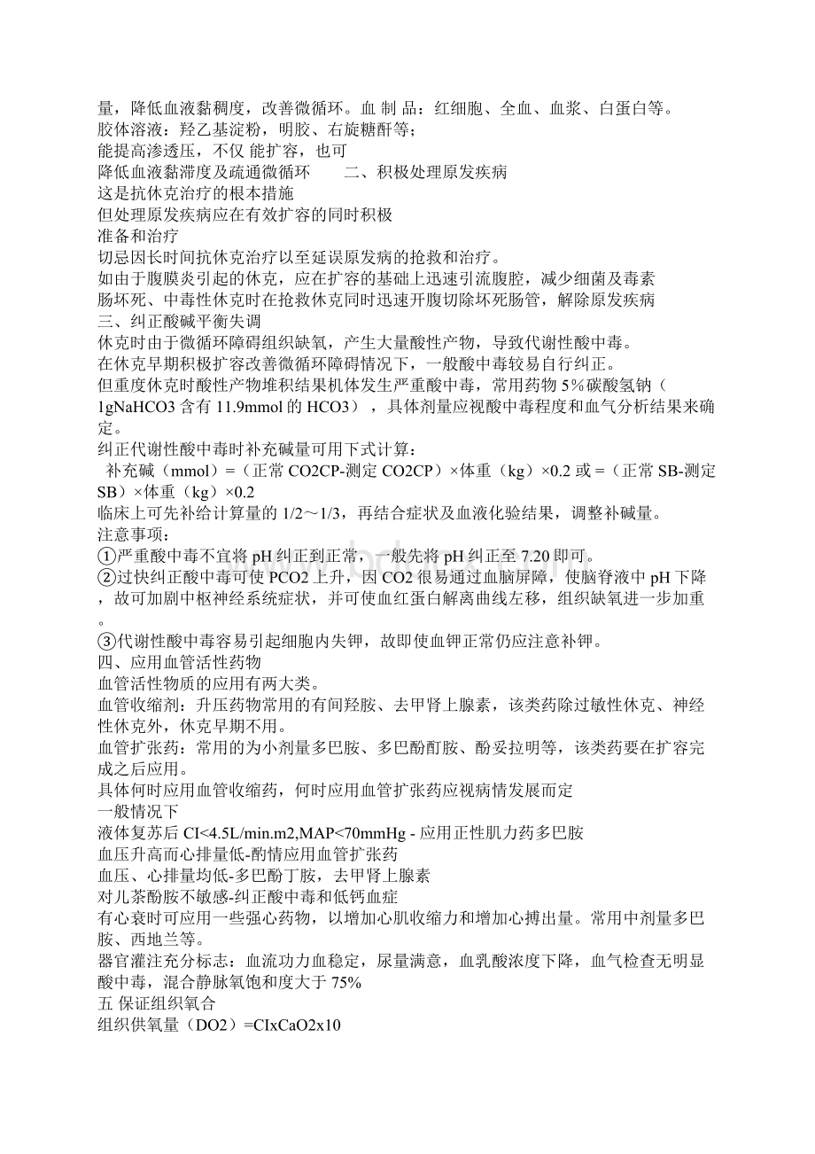 外科休克病人的护理试题及答案大全三.docx_第2页