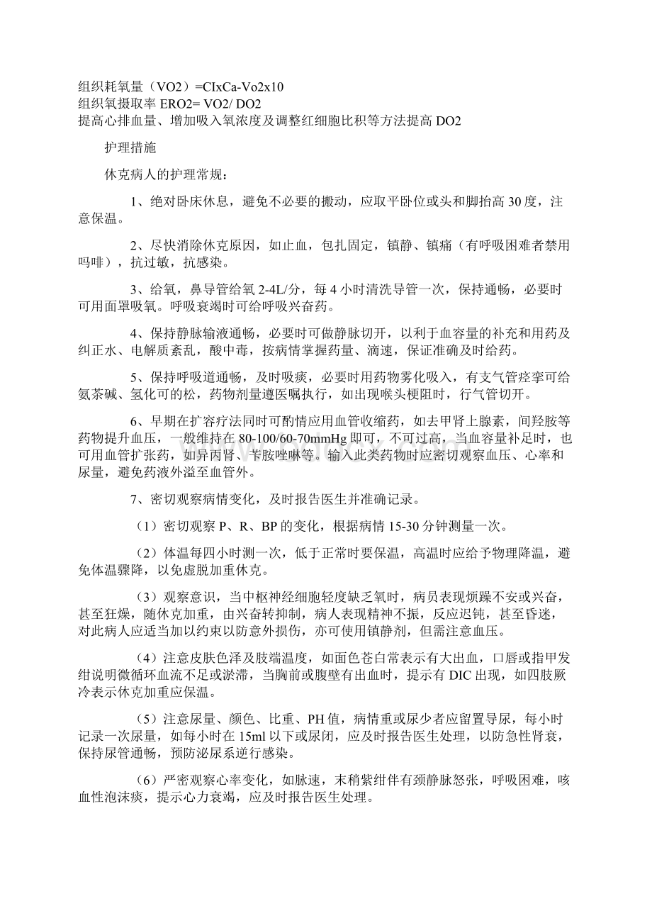 外科休克病人的护理试题及答案大全三.docx_第3页