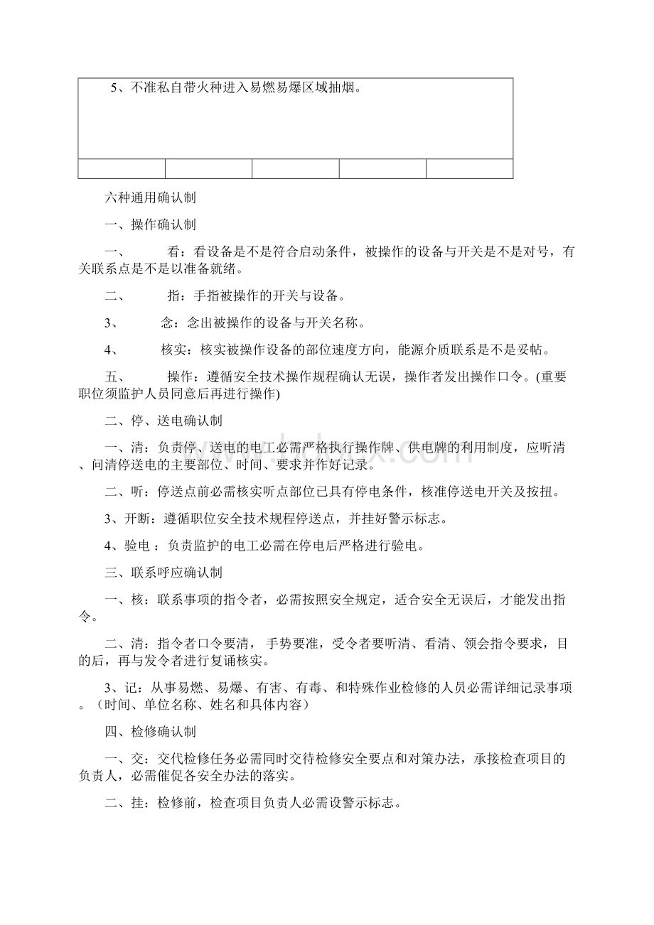 镀锌线安全操作规程.docx_第2页