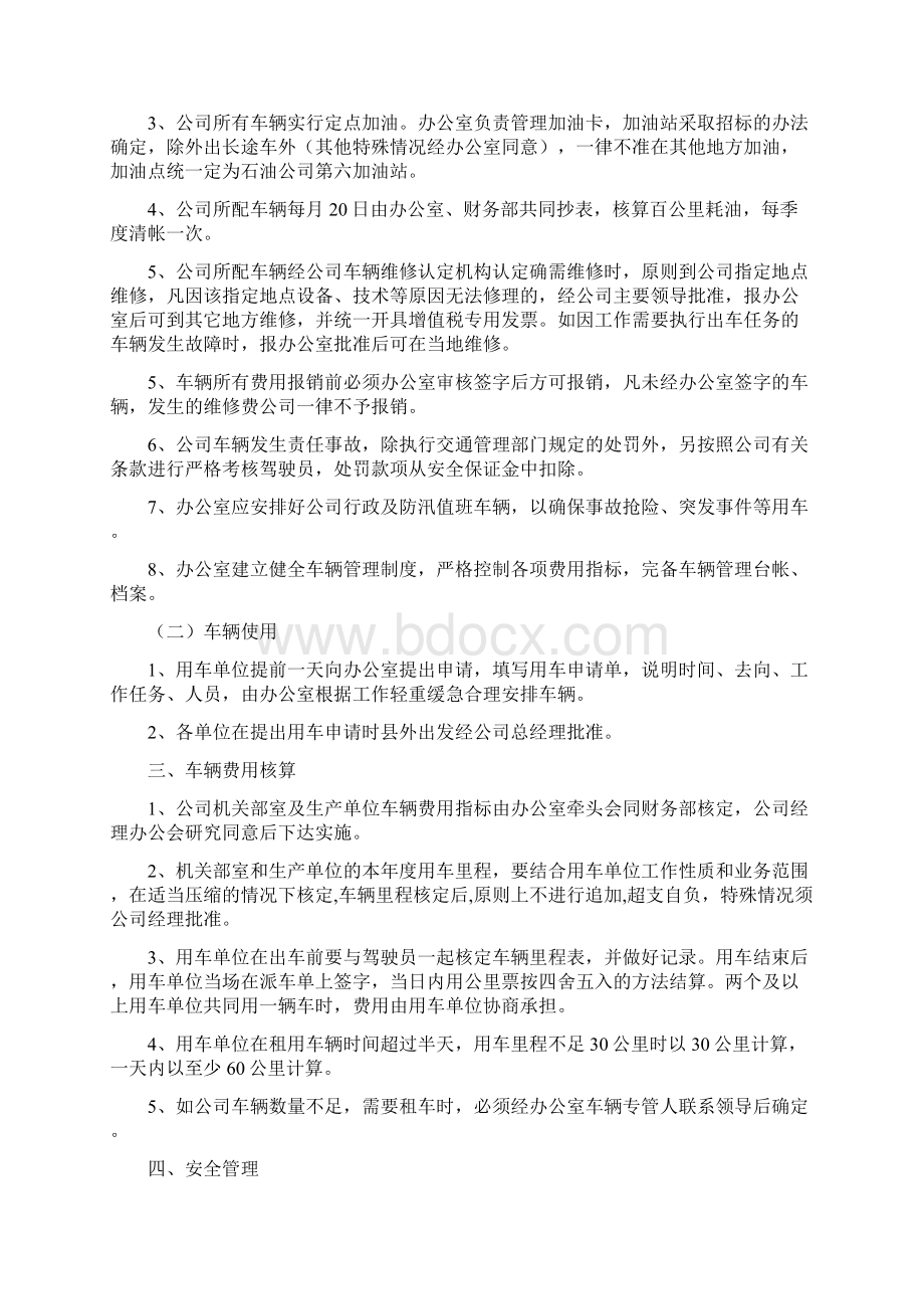 后勤管理制度大全培训讲学.docx_第2页