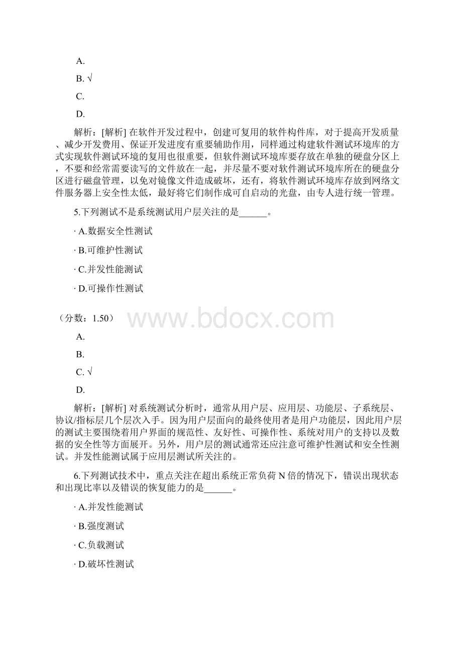 系统测试软件性能测试和可靠性测试一Word文件下载.docx_第3页