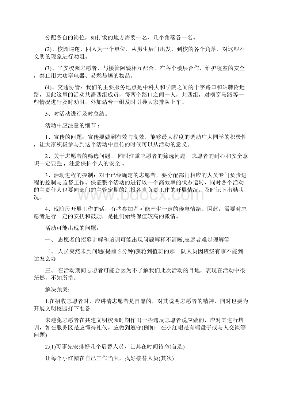 文明校园策划书doc.docx_第3页