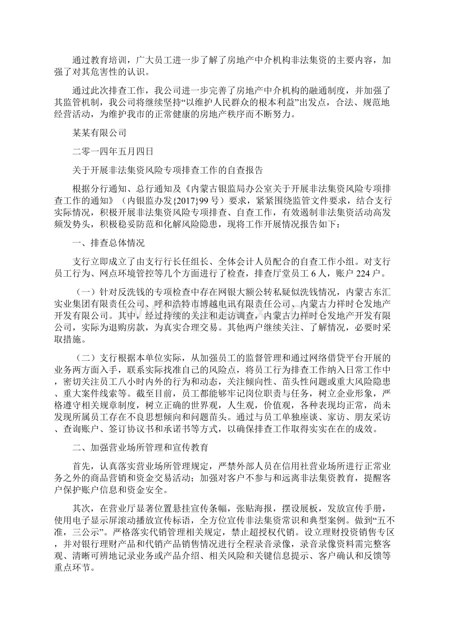 保险非法集资自查报告共20篇.docx_第2页