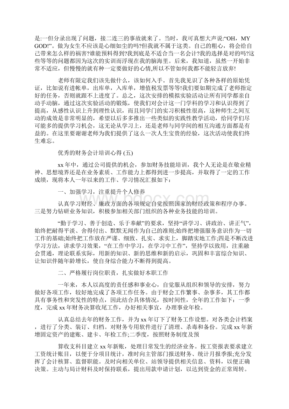 财务会计培训心得体会范文5篇Word下载.docx_第3页