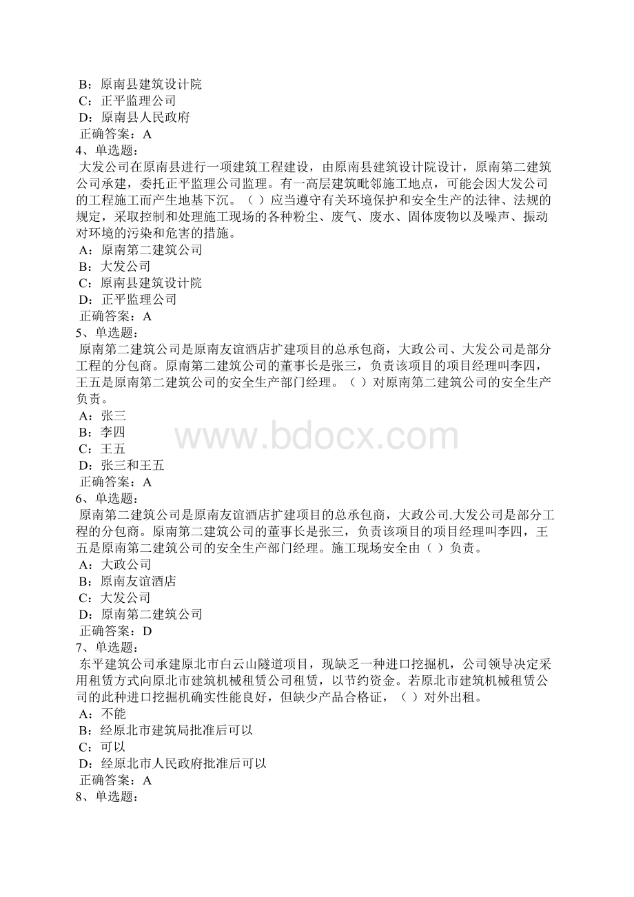 广西省安全员B证考试题库试题《试题汇总》题库Word格式.docx_第2页