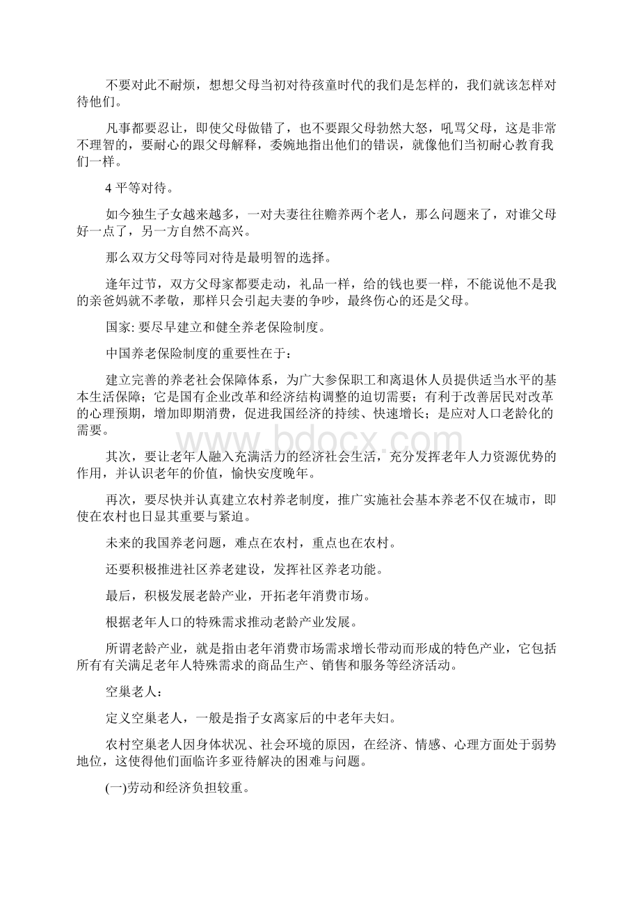 现在社会孝的困境.docx_第3页