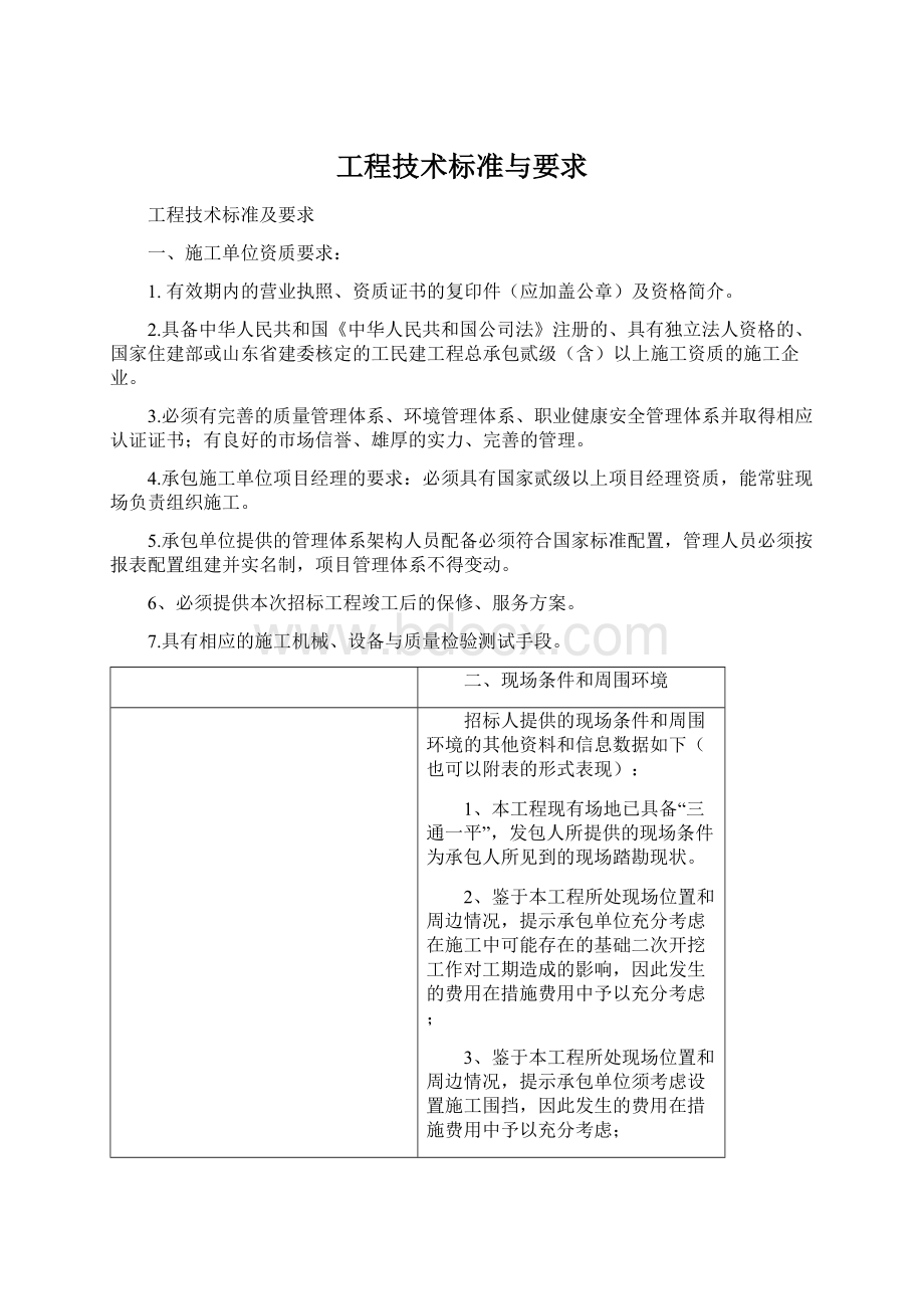 工程技术标准与要求.docx