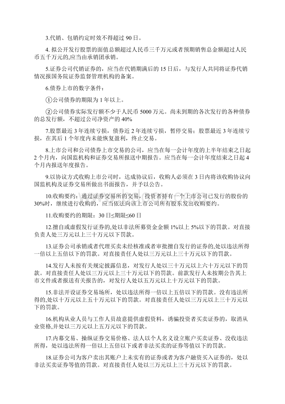 证券市场基本法律法规必背.docx_第2页