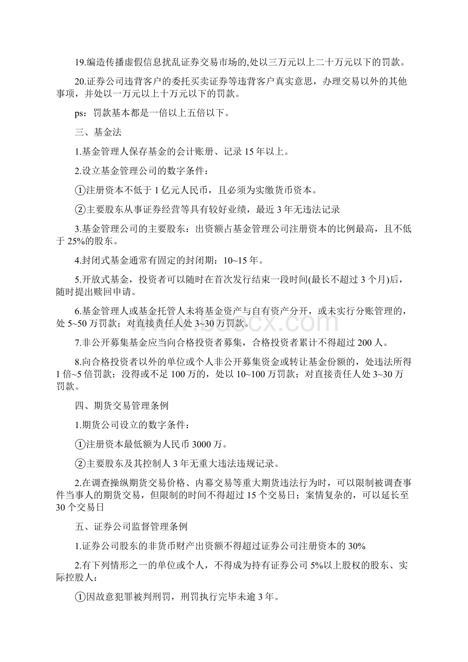 证券市场基本法律法规必背.docx_第3页