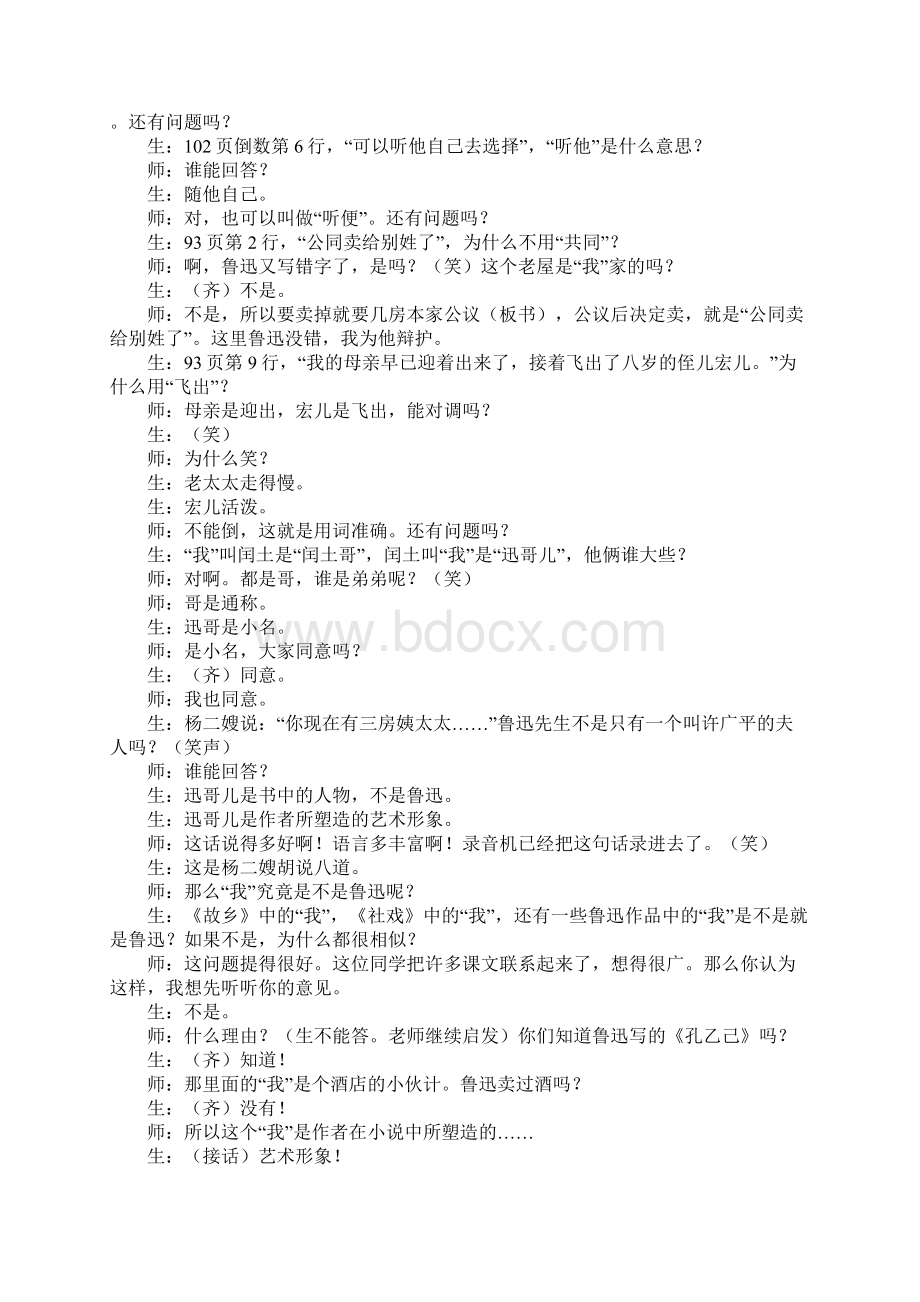 钱梦龙《故乡》教学实录.docx_第3页