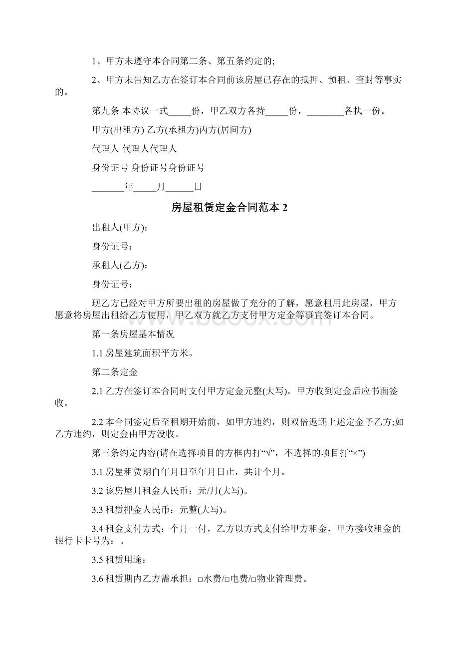 房屋租赁定金合同范本Word文档下载推荐.docx_第2页