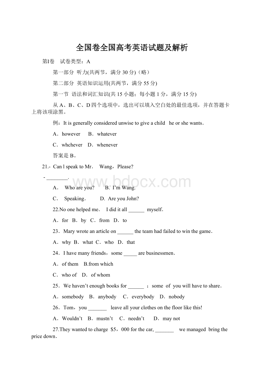 全国卷全国高考英语试题及解析.docx_第1页