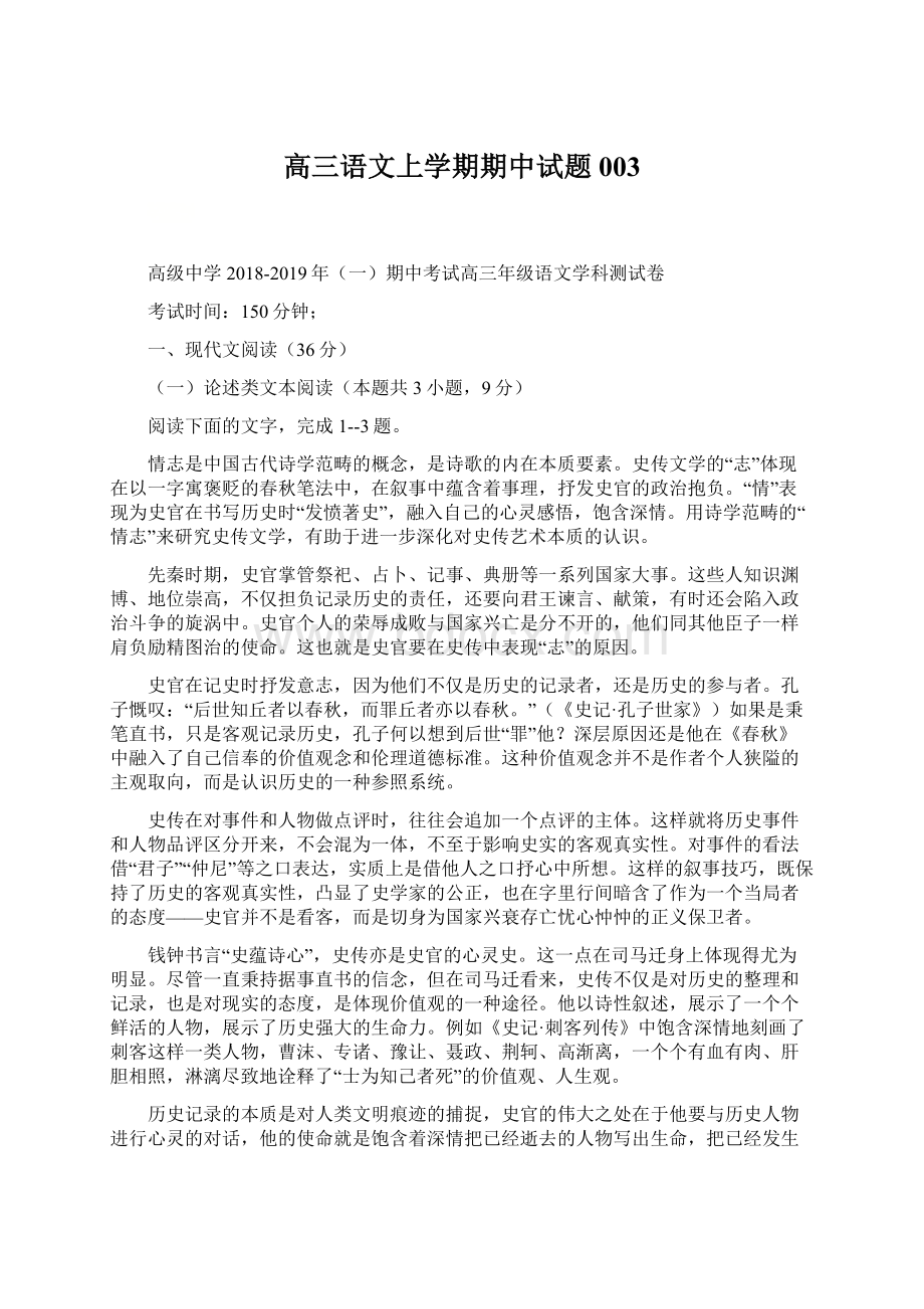 高三语文上学期期中试题003Word格式文档下载.docx_第1页