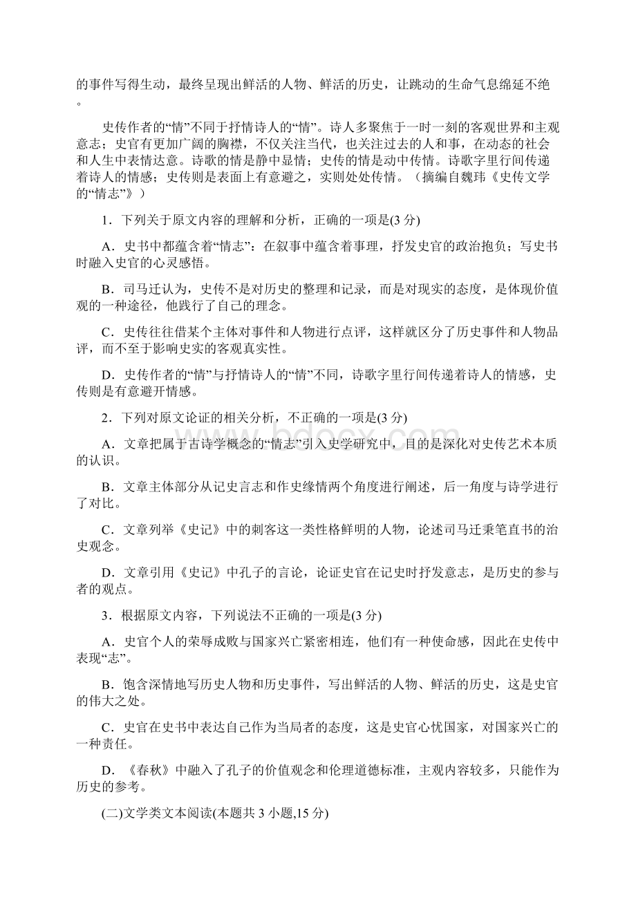 高三语文上学期期中试题003Word格式文档下载.docx_第2页