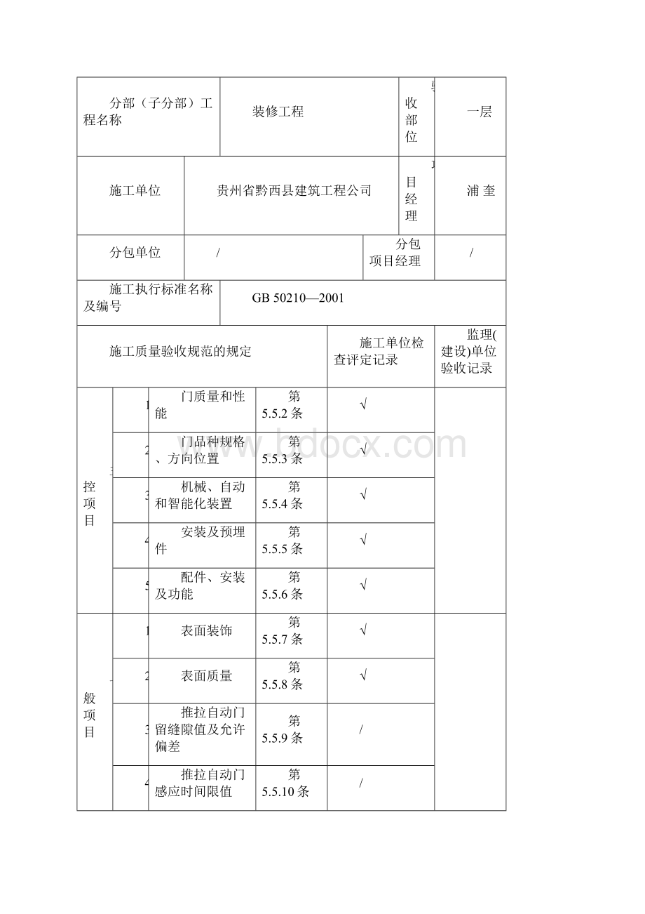 管理房特种门安装工程检验批质量验收记录表030201.docx_第2页