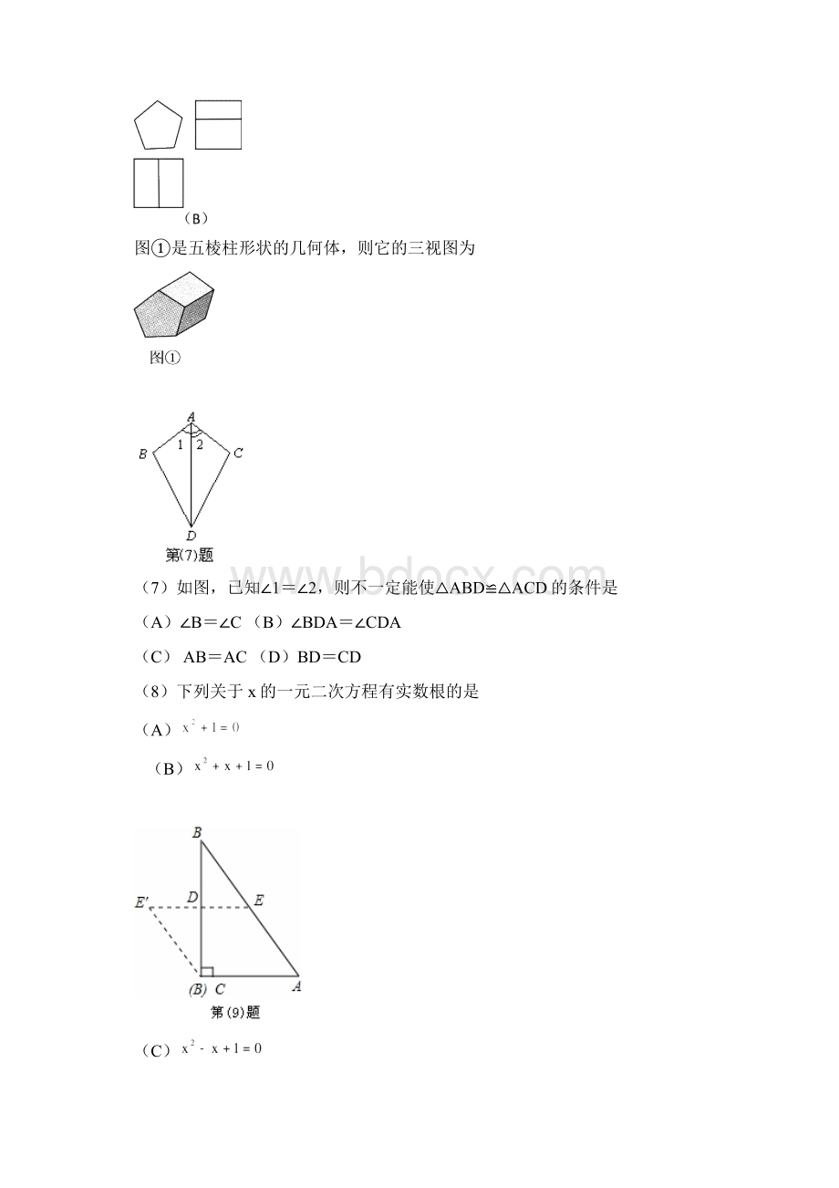 塘沽初三数学质量检测一Word文件下载.docx_第3页