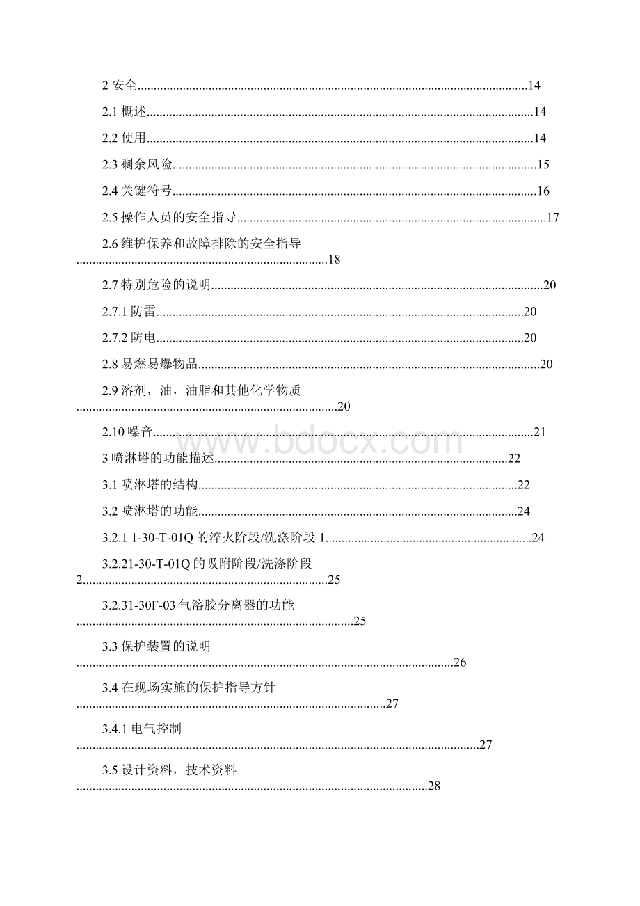 喷淋塔的设计以及设备原理.docx_第2页