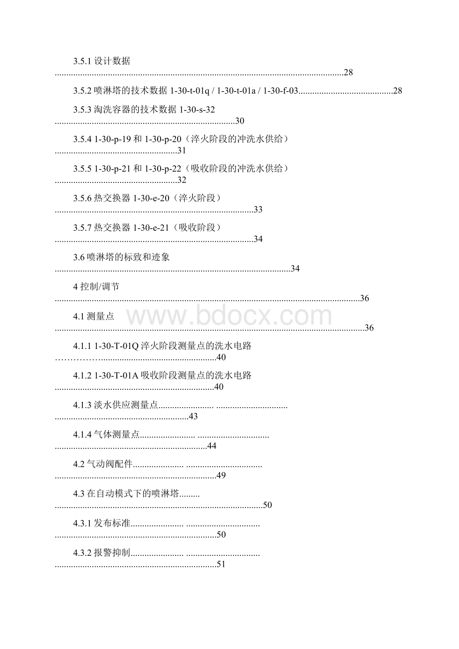 喷淋塔的设计以及设备原理.docx_第3页