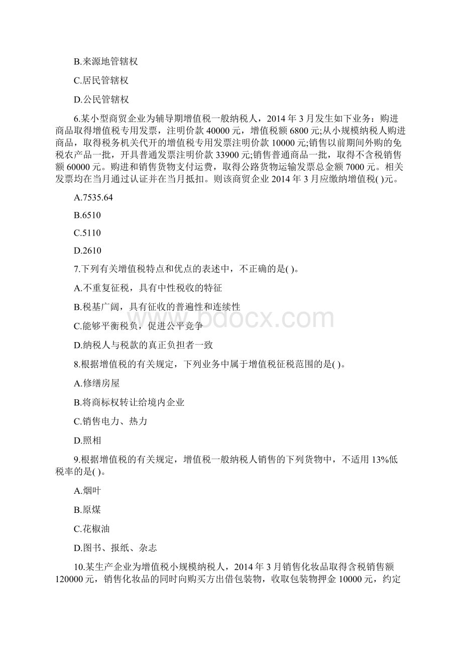 税法复习题Word格式文档下载.docx_第2页