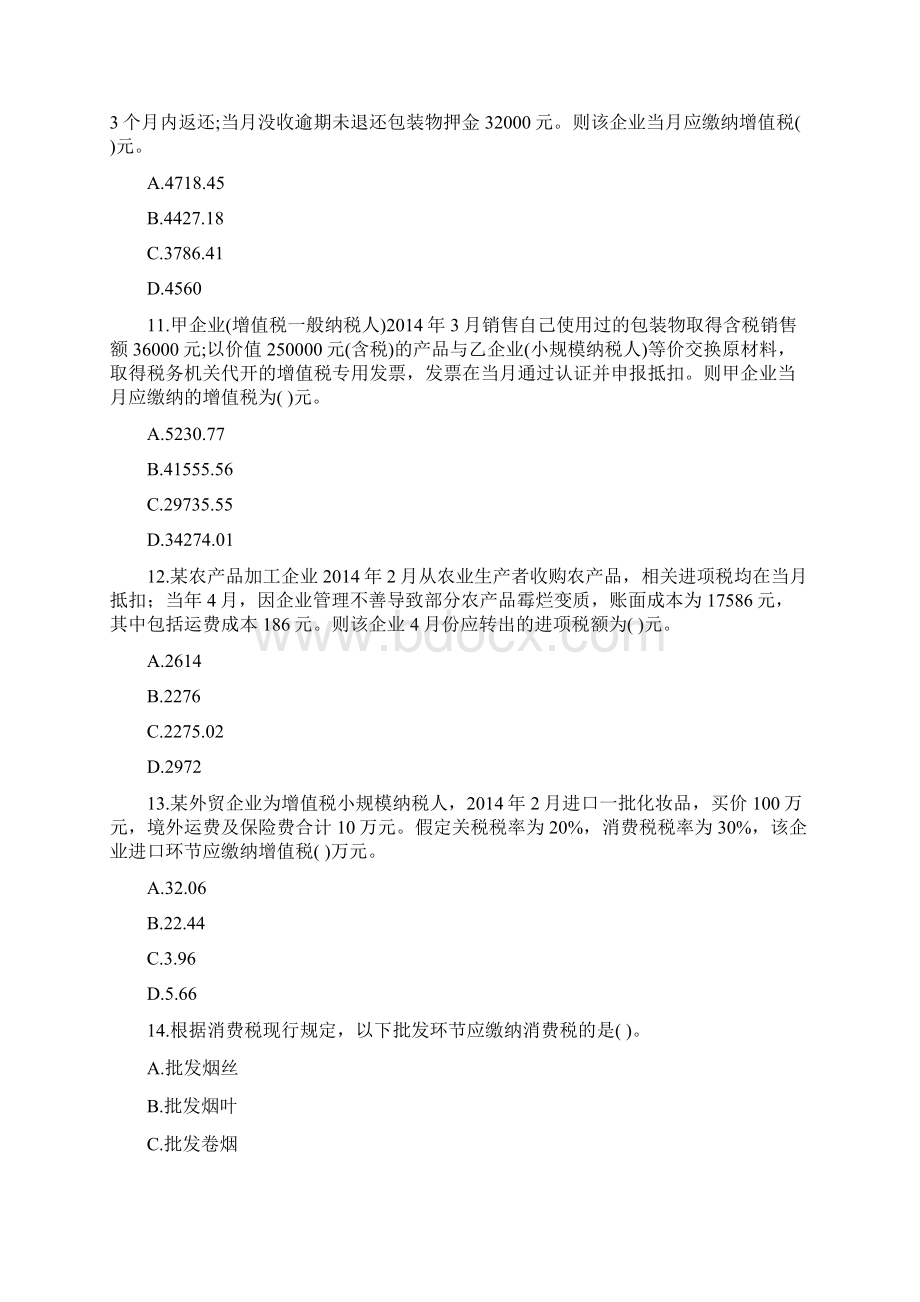 税法复习题Word格式文档下载.docx_第3页