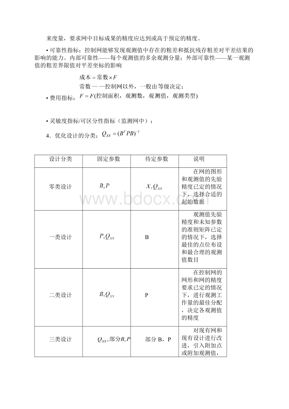 控制测量复习资料.docx_第3页