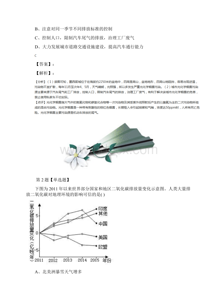 精选中图版高中选修6地理第四章 环境污染与防治第一节 环境污染问题练习题七十四文档格式.docx_第2页