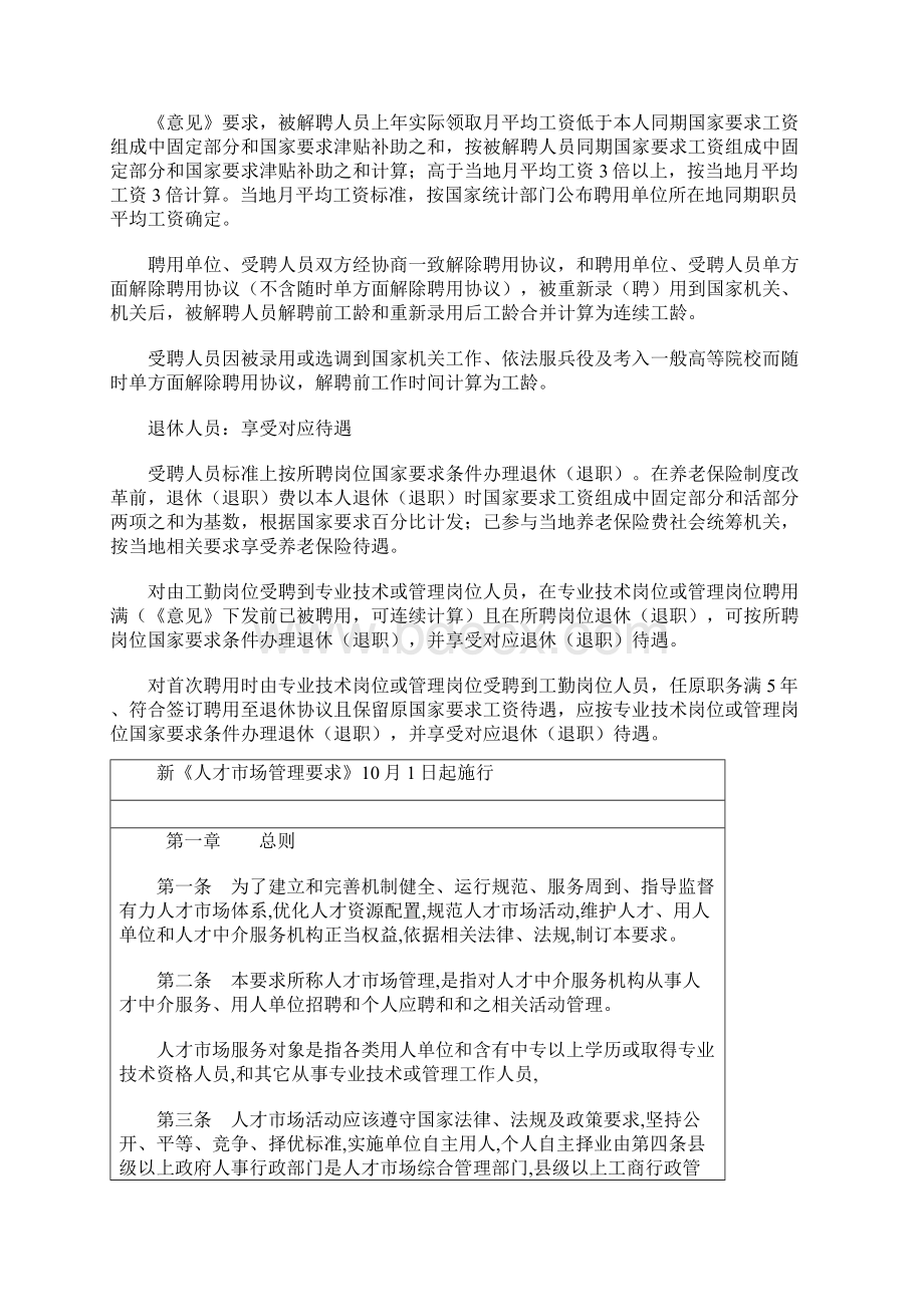 人力资源的政策法规之《人才市场管理规定》样本Word格式文档下载.docx_第2页