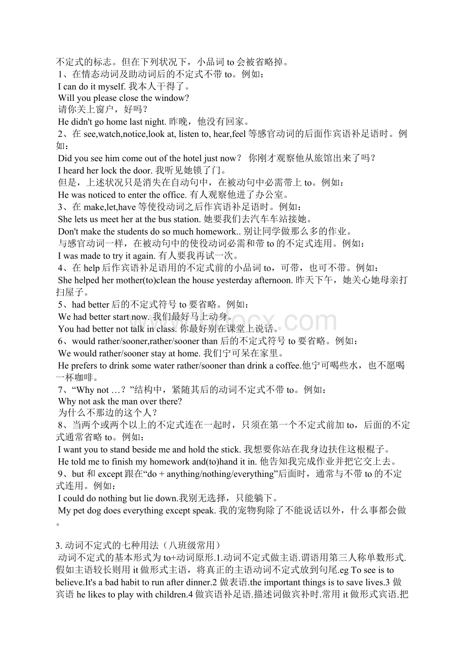 动词不定式to的用法总结Word文档下载推荐.docx_第2页