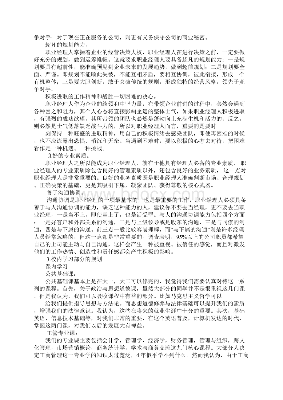 工商管理学习计划1.docx_第2页