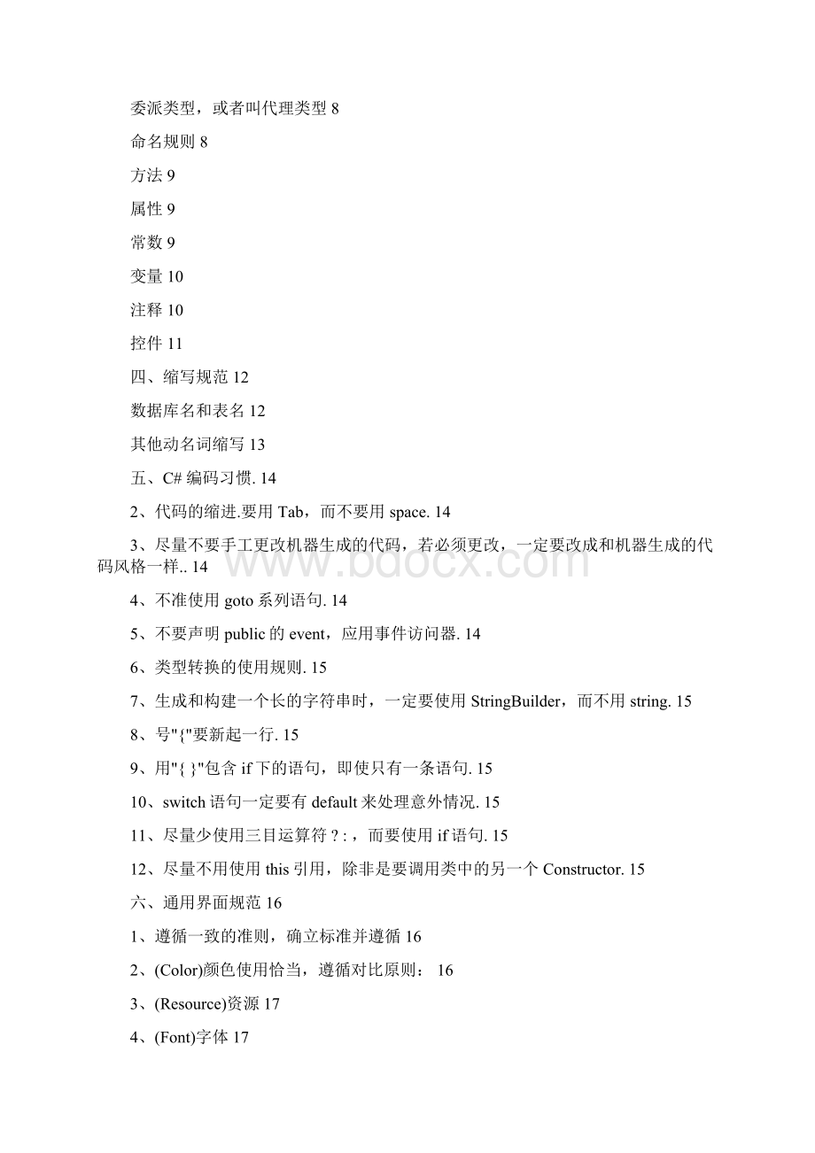 编程规范和范例cle.docx_第3页